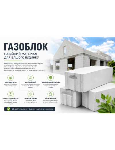 Який газоблок вибрати: густина, товщина, ціни — повний гайд 2026